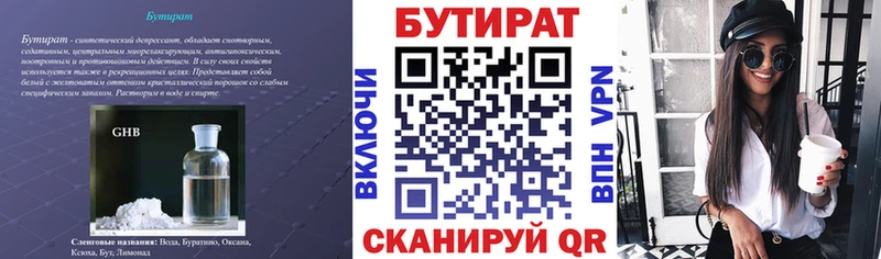 БУТИРАТ оксибутират  купить закладку  Калининск 